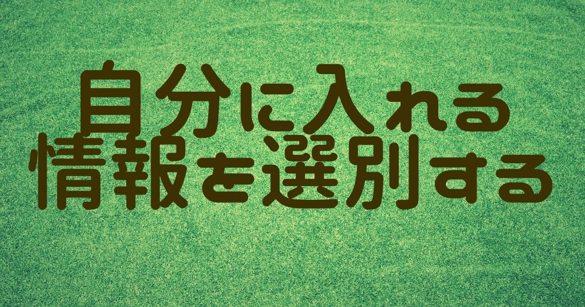 選別する